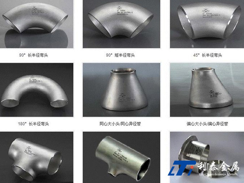 管件、彎頭、三通、四通、異徑管（鈦、鋯、鎳）